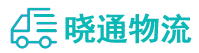 长沙到黄山物流公司
